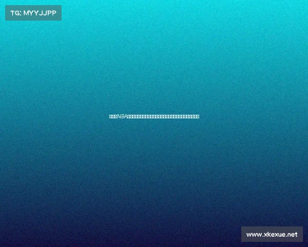 本赛季NBA篮球盛宴群星璀璨激烈对抗季后赛巅峰对决谁将问鼎总冠军宝座