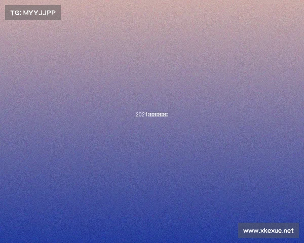 2021年天津辉煌杯春赛 2021年天津辉煌杯春赛