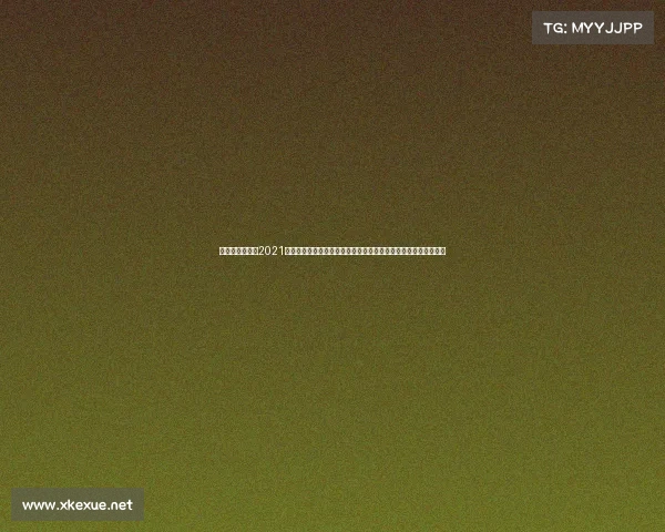 世界足球锦标赛2021激情澎湃今晚世界杯足球盛宴各大豪门狭路相逢胜负难料引爆全场